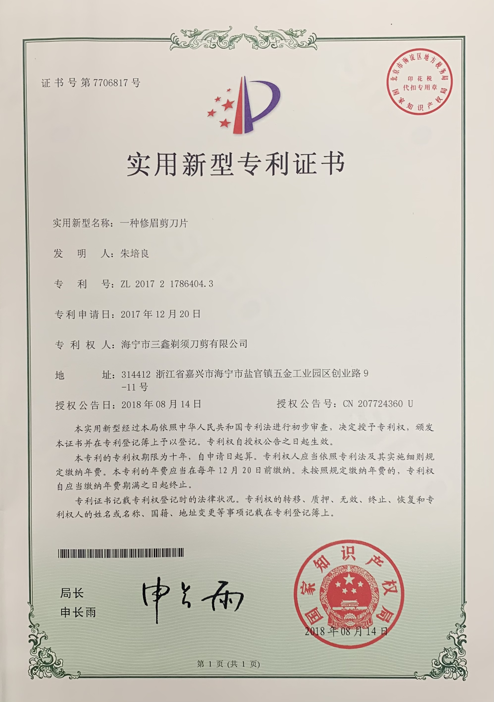 Utility patent certificate for blade grinding structure — Haining Sanxin
